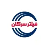 تصویر فیلتر سرکان Serkan