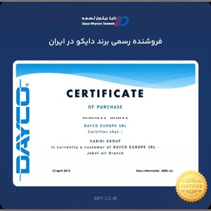 تسمه تایم دایکو DAYCO مدل 127HNBR مناسب سمند LX (EF7)